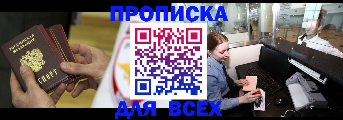 временная регистрация для школы в Менделеевске