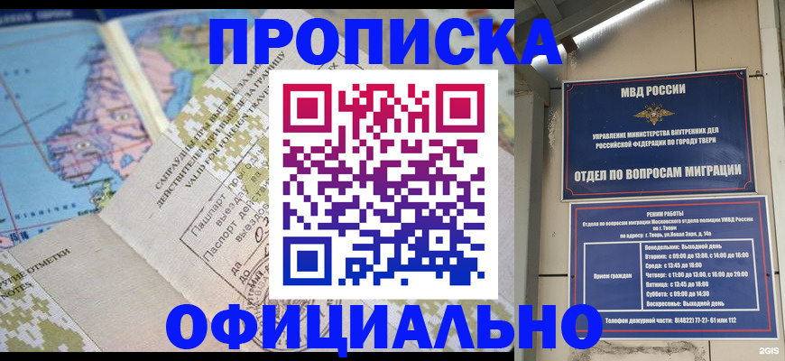 прописка ребенка в Менделеевске