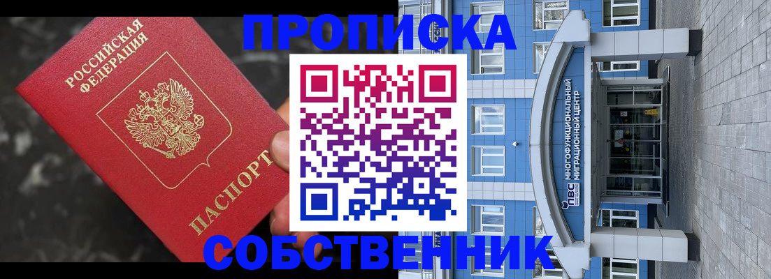 прописка регистрация в Менделеевске